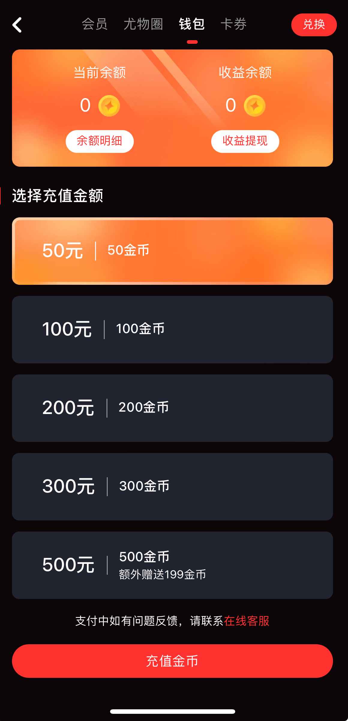 糖心Vlog钱包余额页面