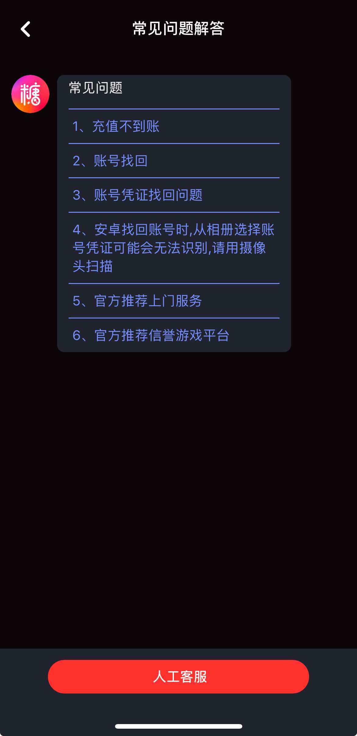糖心Vlog客服支持入口